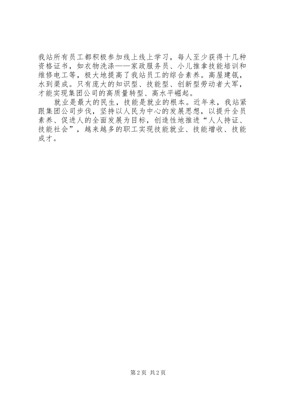 2024年倡导人人持证实现技能社会心得体会_第2页