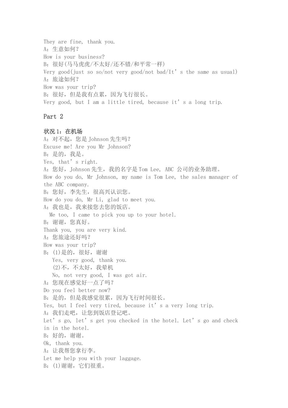 基本商务英语日常会话_第2页