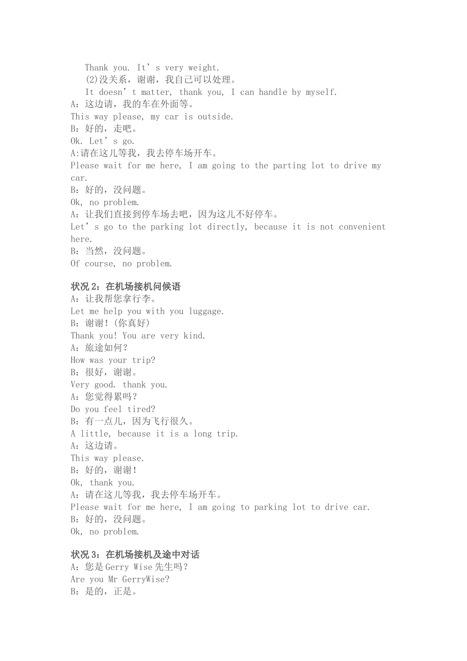 基本商务英语日常会话_第3页