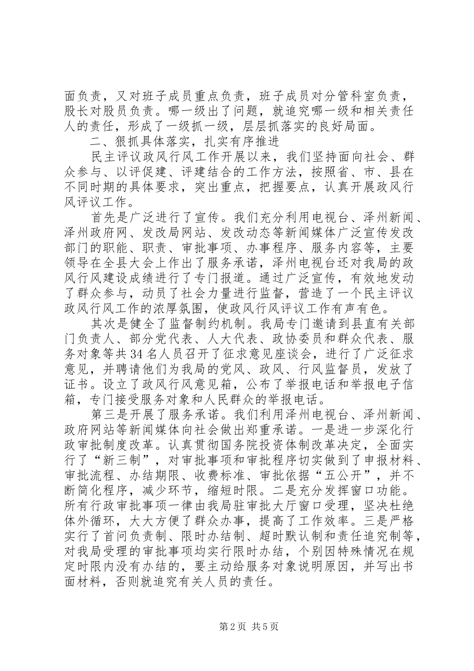 2024年发改局组织建设经验交流_第2页