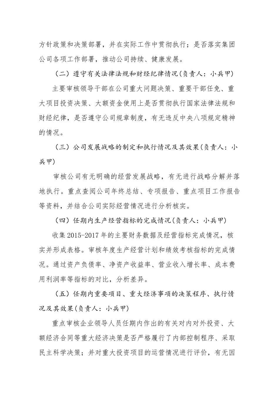 国有企业领导同志任期经济责任审计工作方案_第2页