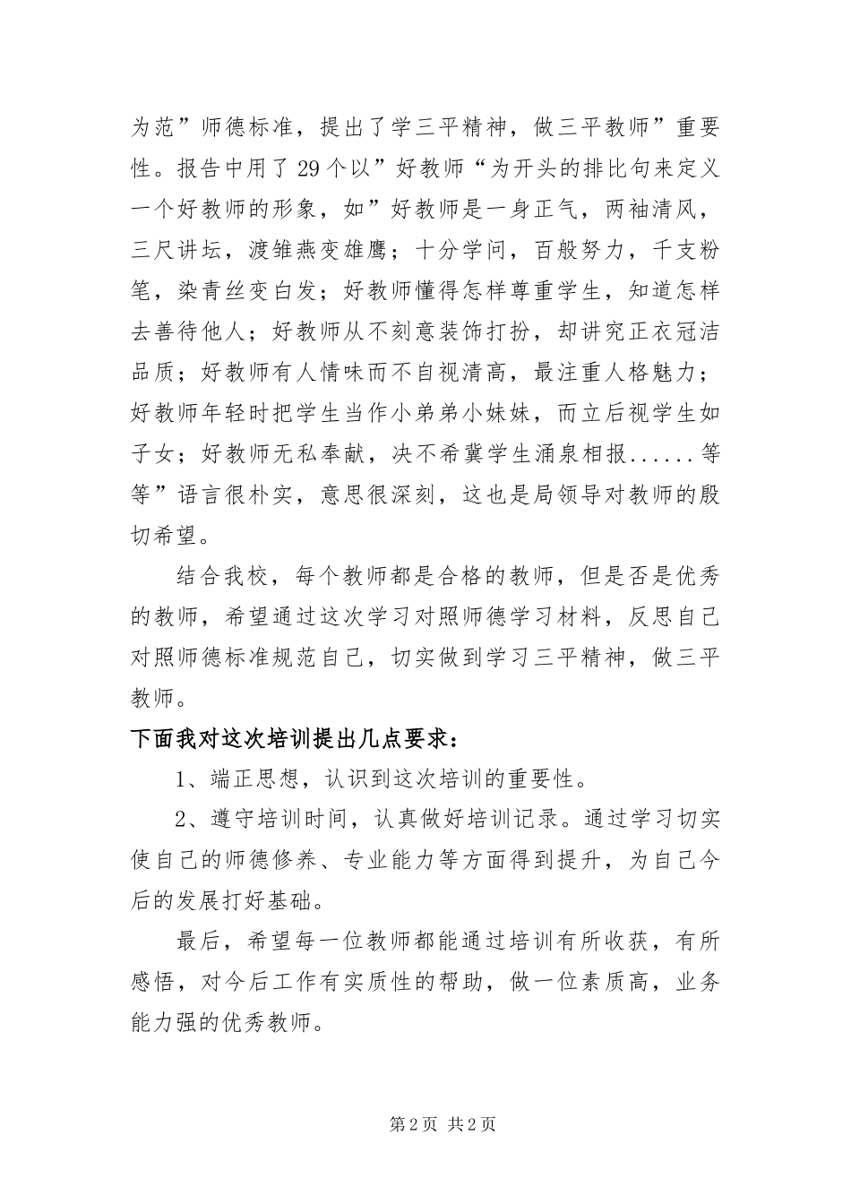 2024年倡导三平精神动员会致辞_第2页