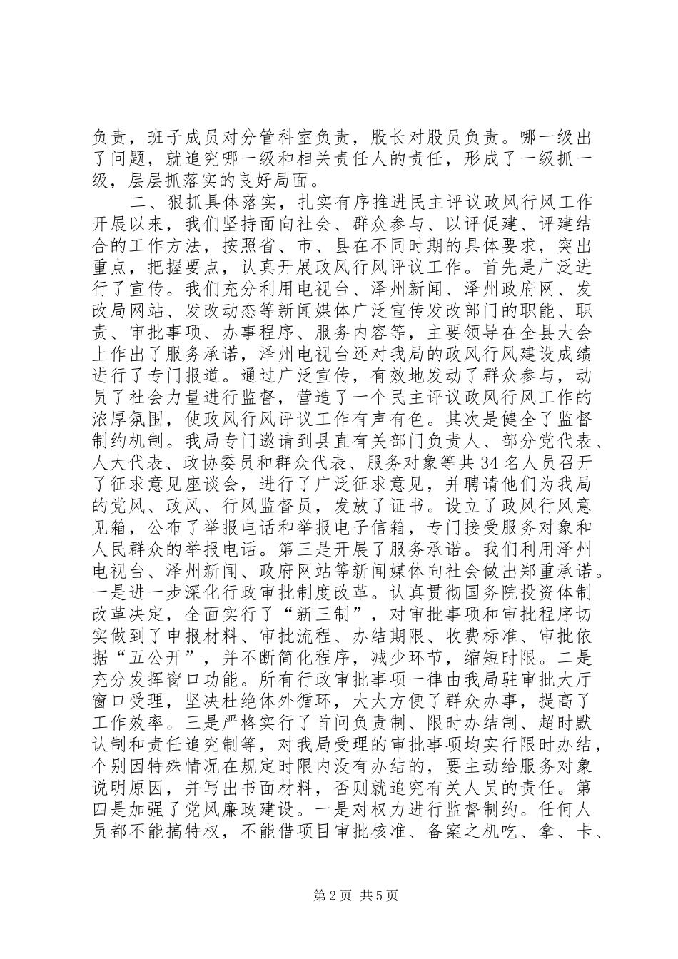 2024年发改局组织建设经验交流材料_第2页