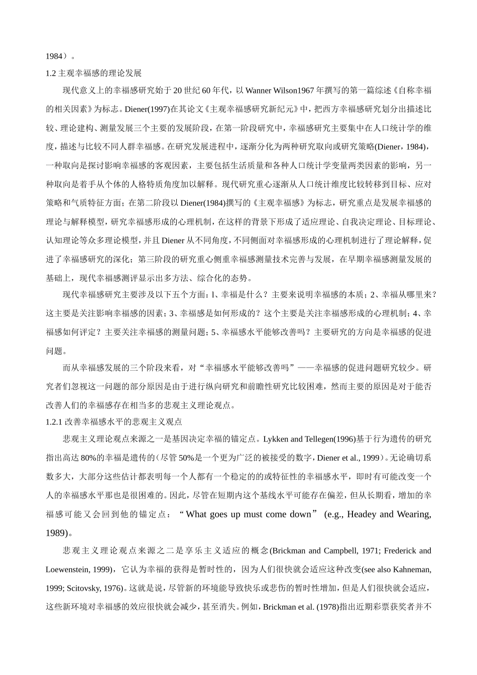 基本生活满意度指标体系研究及_第2页