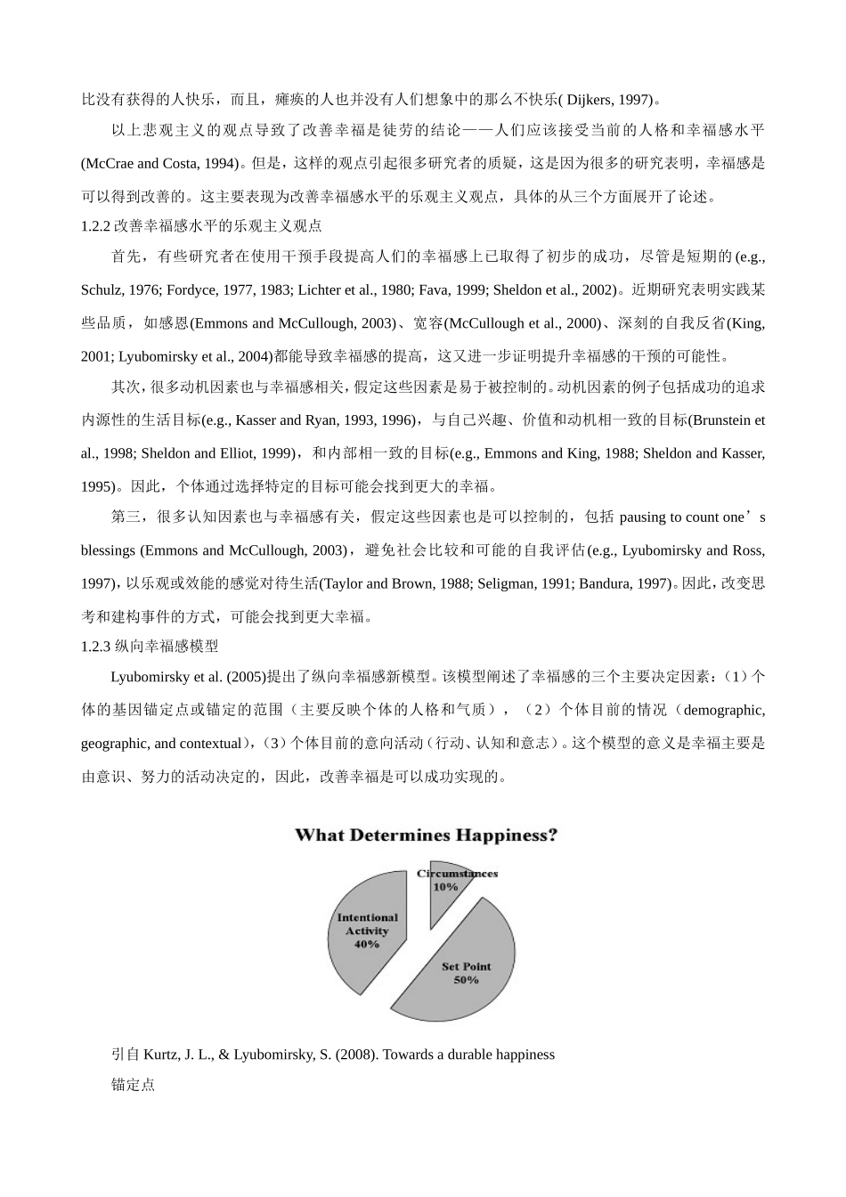 基本生活满意度指标体系研究及_第3页