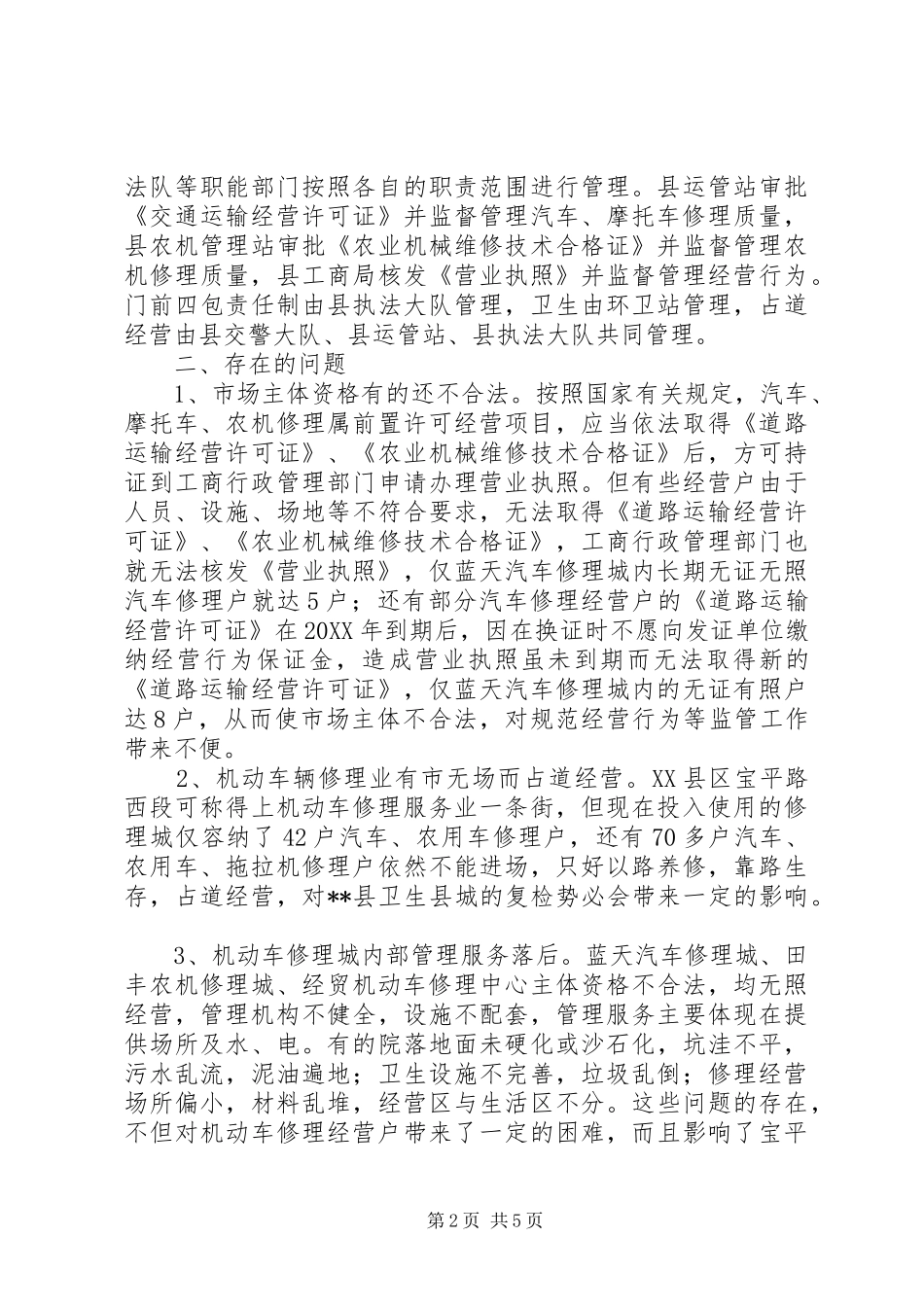 2024年县县区机动车修理业发展与管理的调查和思考_第2页