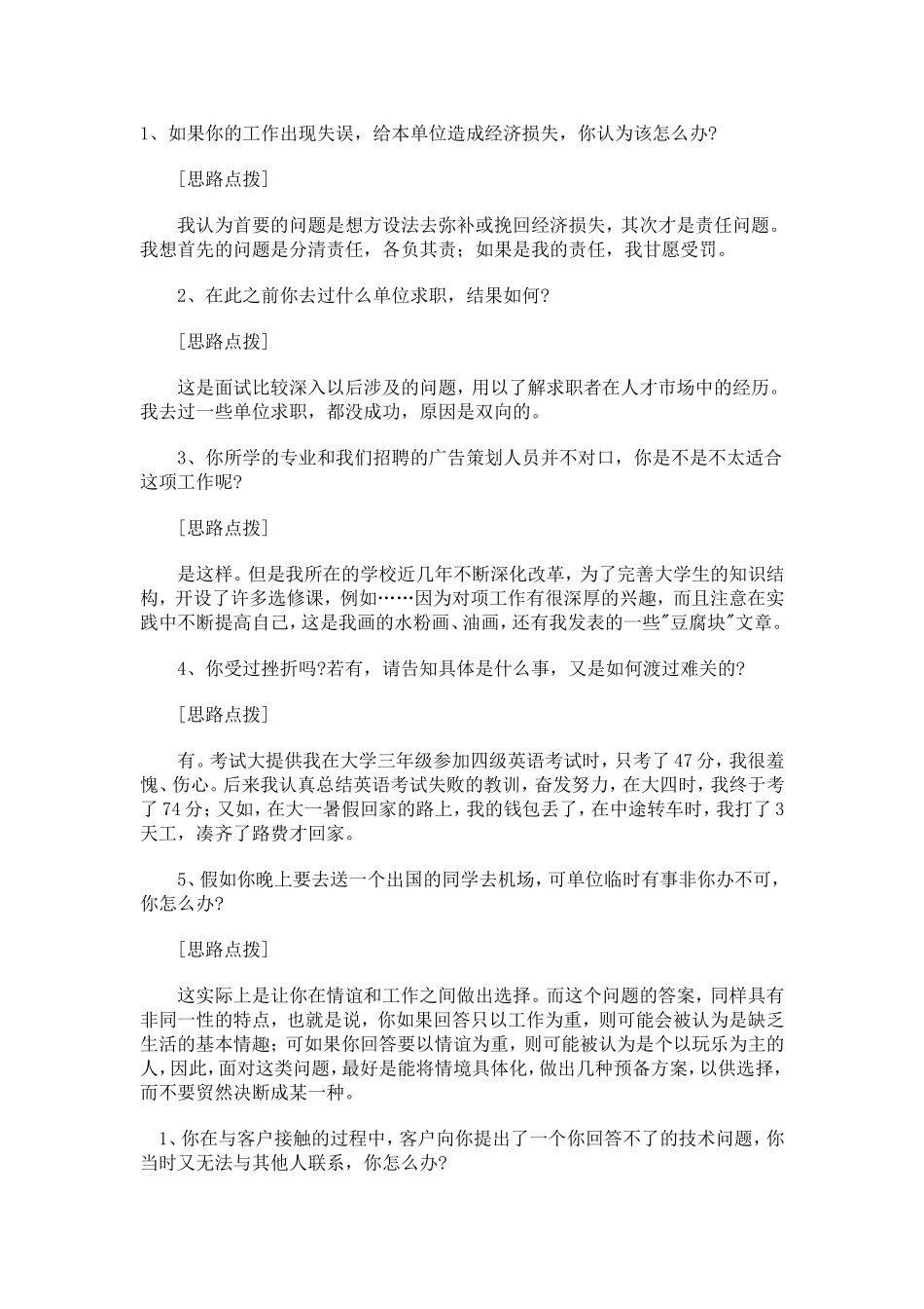 国有企业面试试题及答题思路分析_第1页