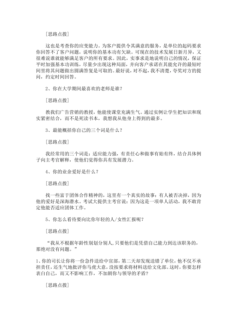 国有企业面试试题及答题思路分析_第2页