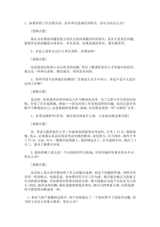 国有企业面试试题及答题思路分析