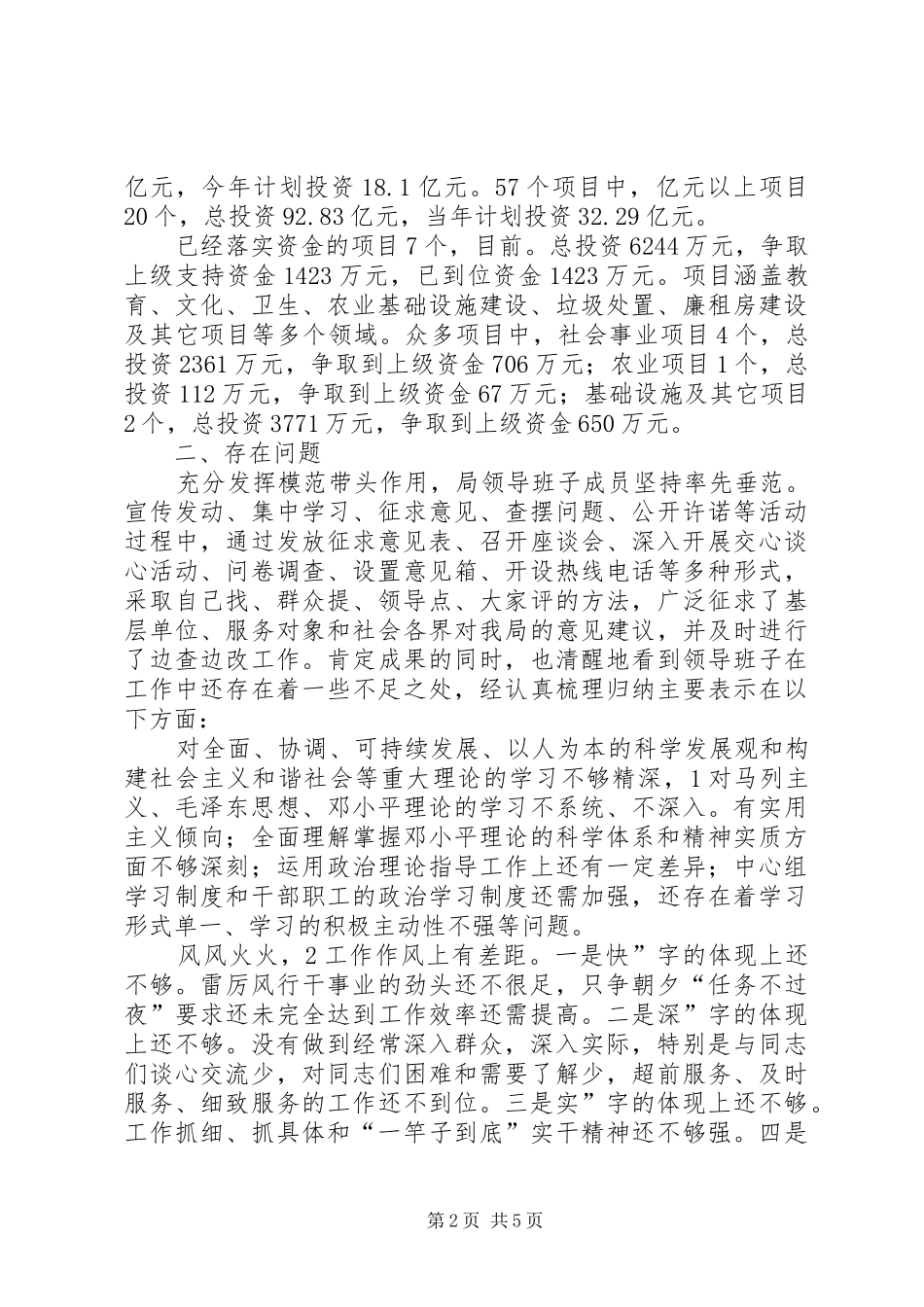 2024年发改局作风建设年材料和措施_第2页