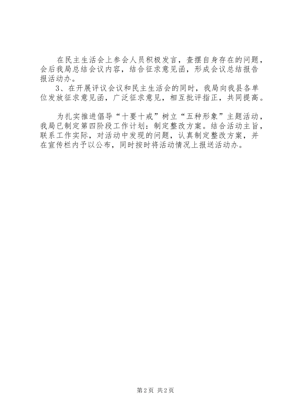 2024年倡导十要十戒树立五种形象活动情况汇报_第2页