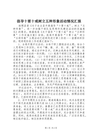 2024年倡导十要十戒树立五种形象活动情况汇报