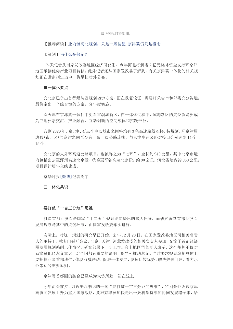 国家层面规划正在制定_第3页