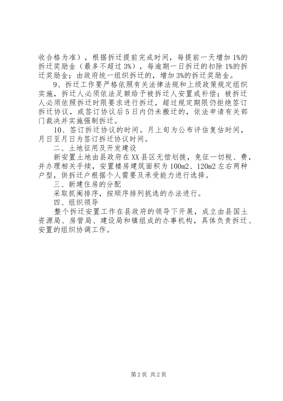 2024年县县区建设拆迁安置工作方案_第2页