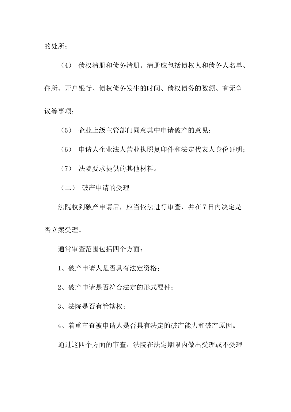 国有企业破产清算流程_第2页