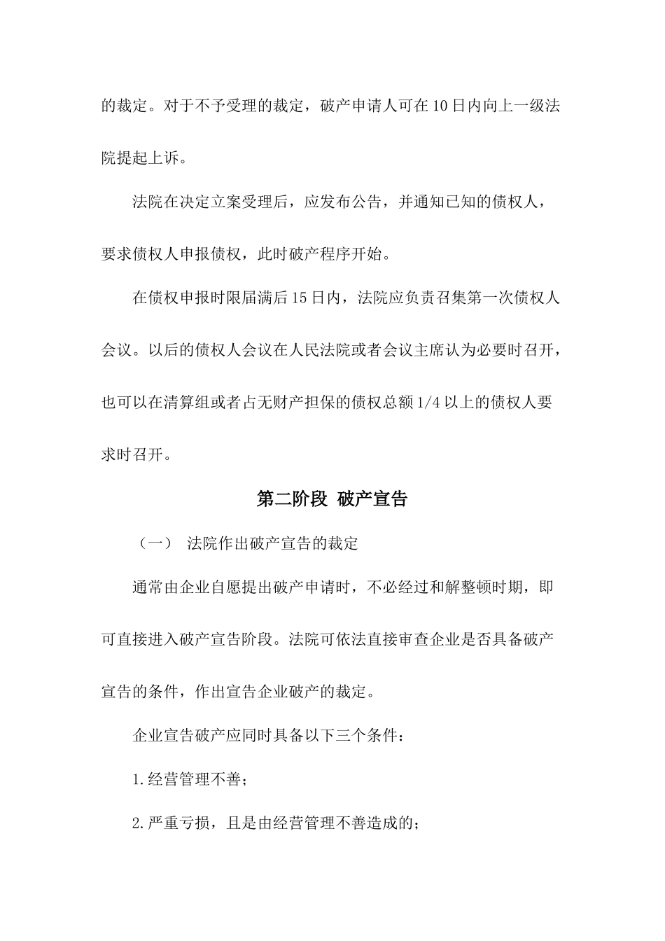 国有企业破产清算流程_第3页