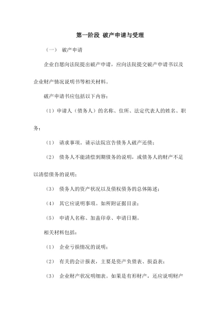 国有企业破产清算流程