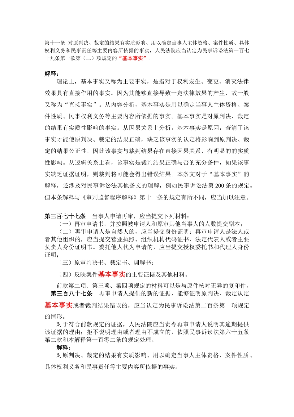 基本事实的相关法律规定-(最新)_第2页