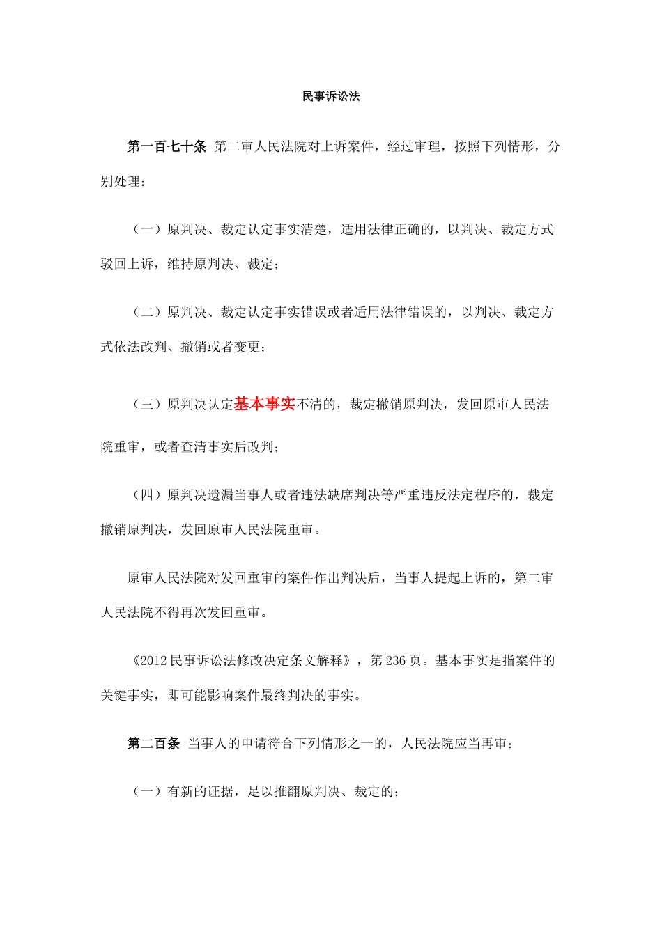 基本事实的相关法律规定-(最新)_第3页