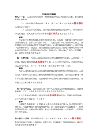 基本事实的相关法律规定-(最新)