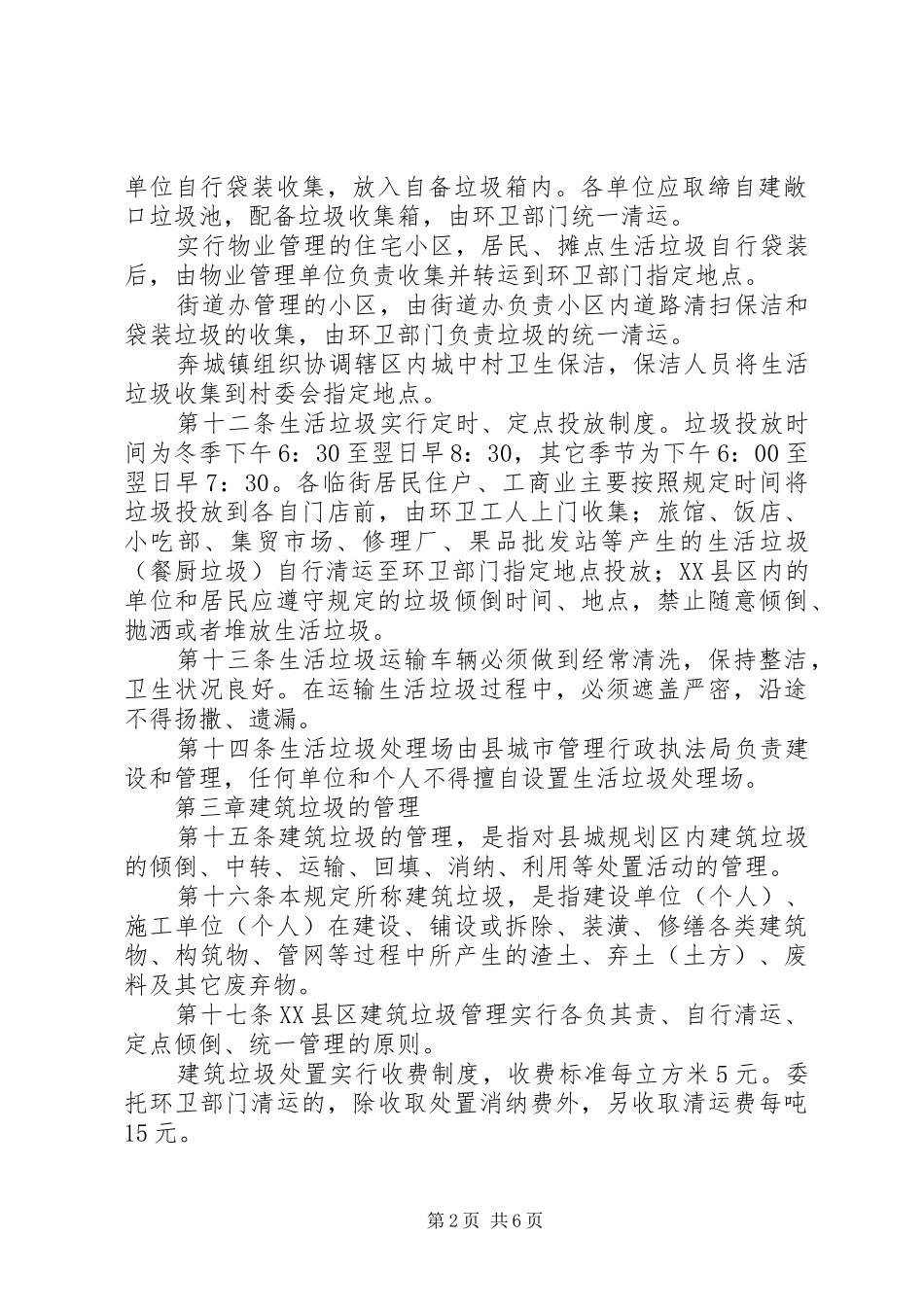 2024年县县区垃圾管理制度_第2页