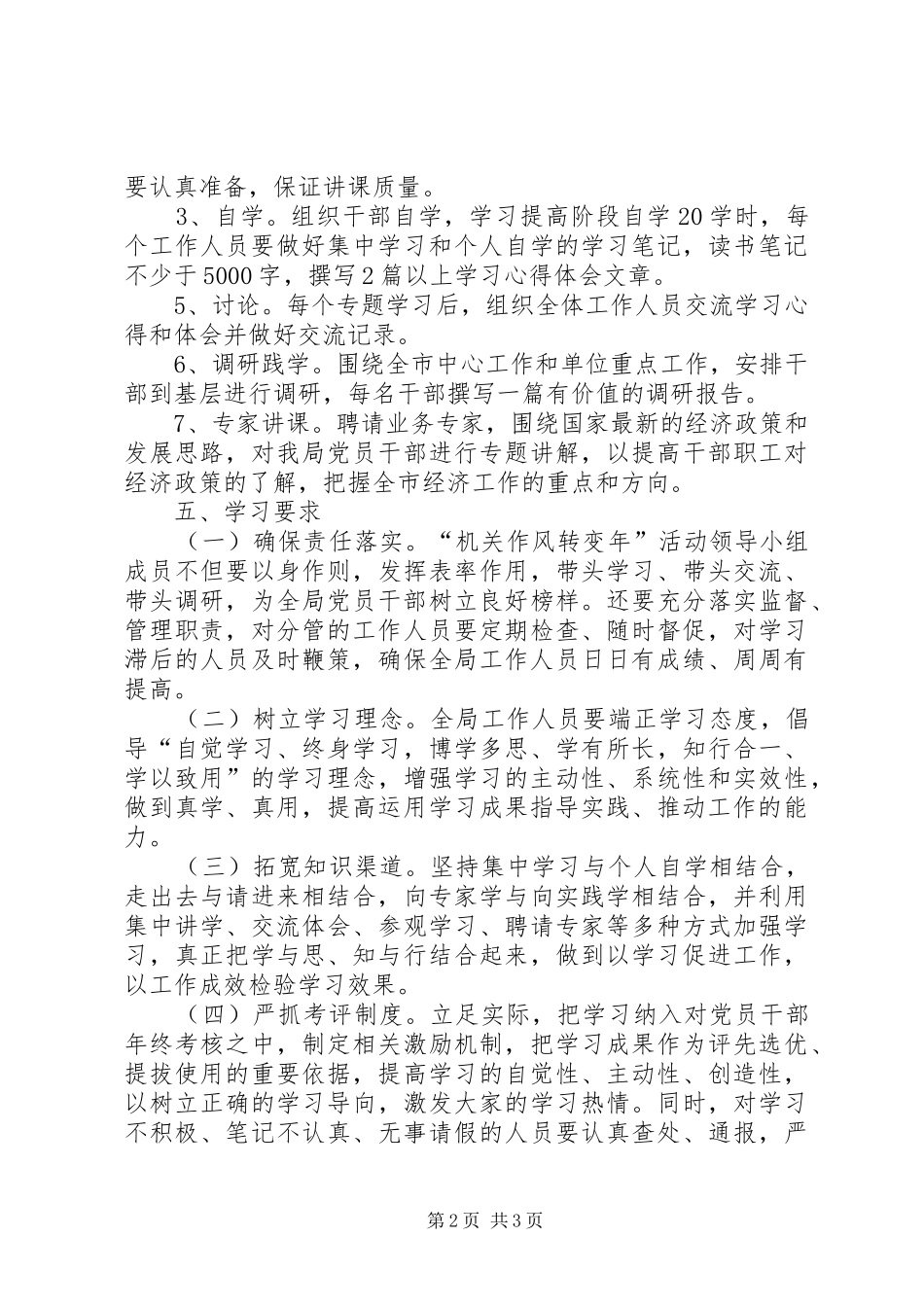 2024年发改局作风转变年学习意见_第2页