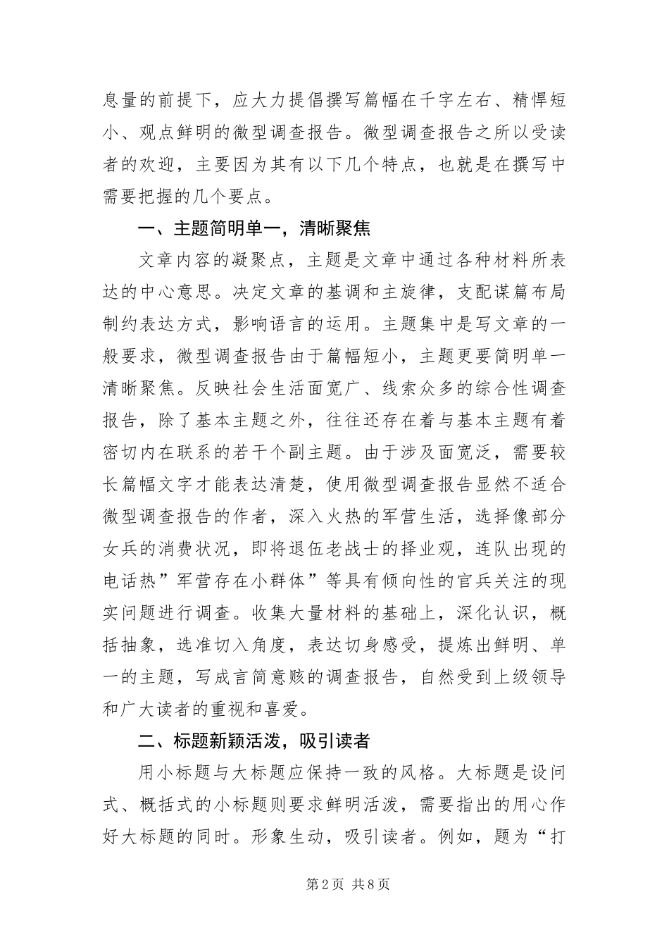 2024年倡导微型调查写作范文_第2页