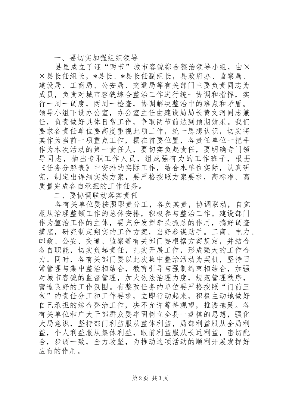 2024年县县区亮化美化暨容貌综合治理工作会议上的主持词_第2页