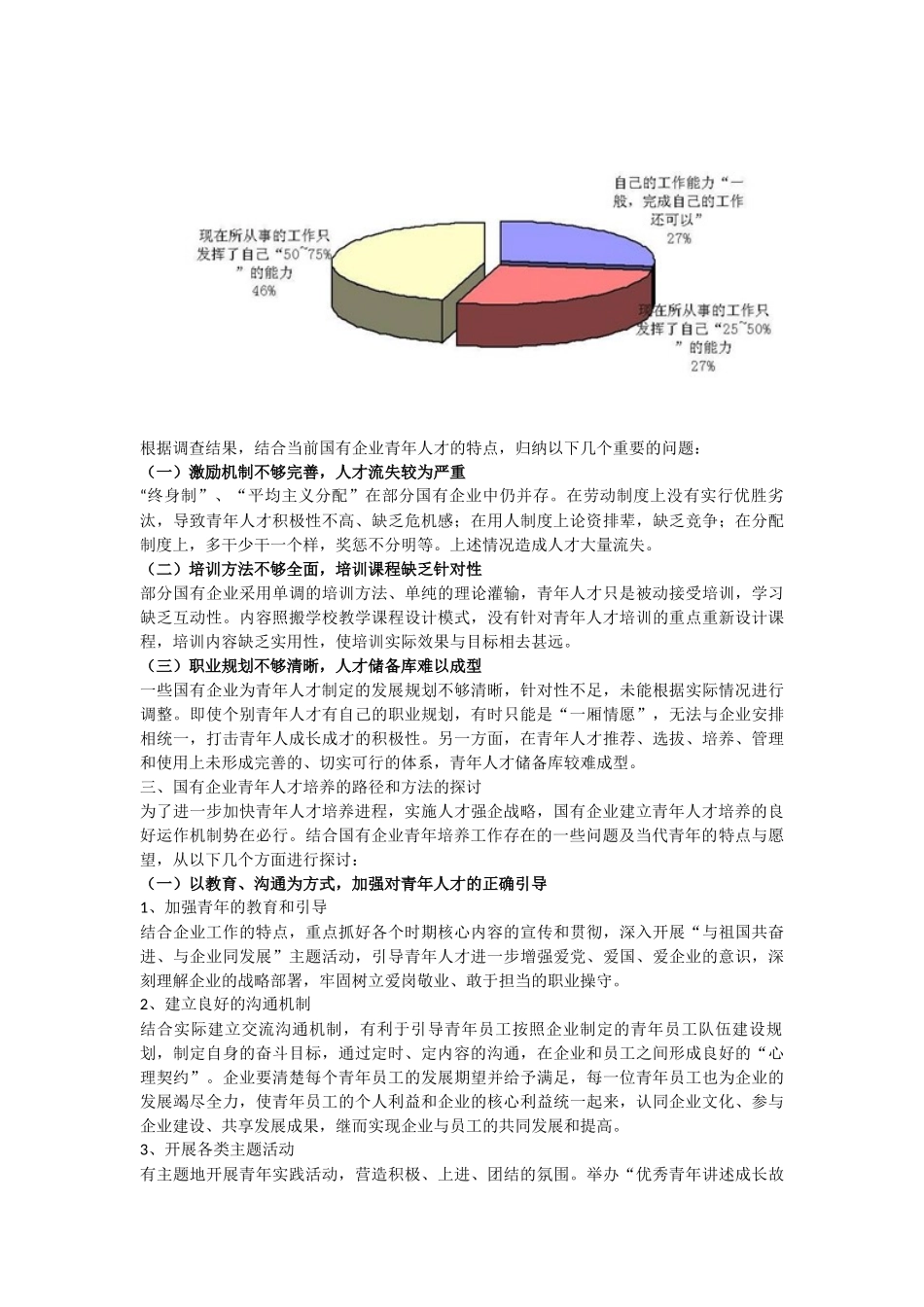 国有企业青年人才培养的途径及方法_第3页