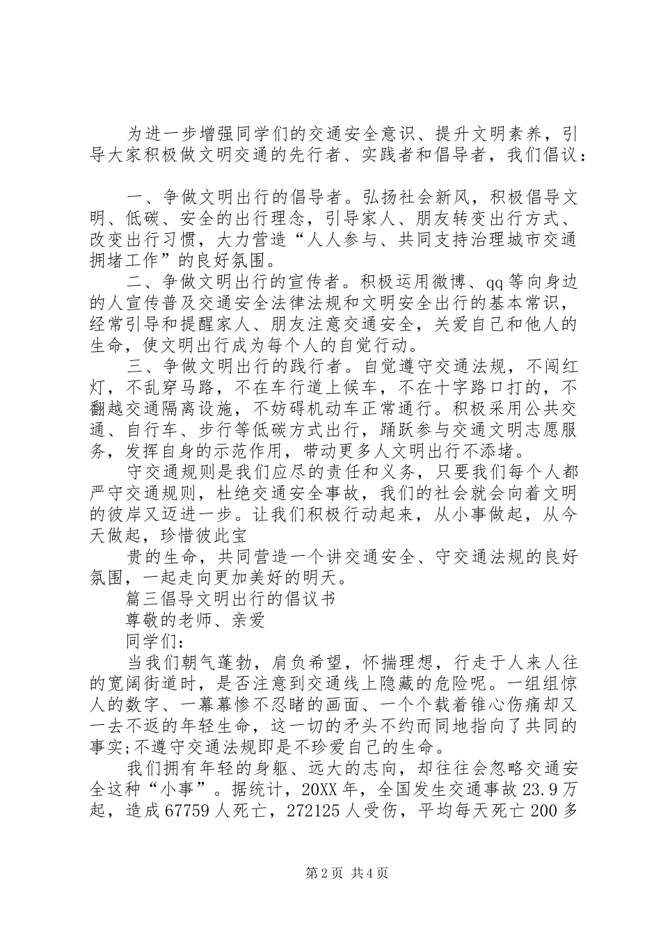 2024年倡导文明出行的倡议书_第2页