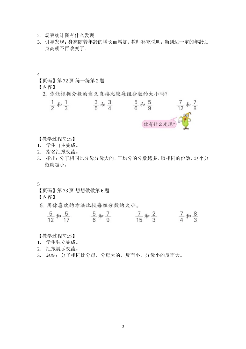 基本数学思想在苏教版小学数学教材中的渗透点梳理_第3页
