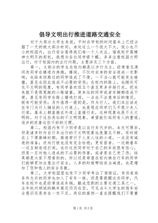 2024年倡导文明出行推进道路交通安全