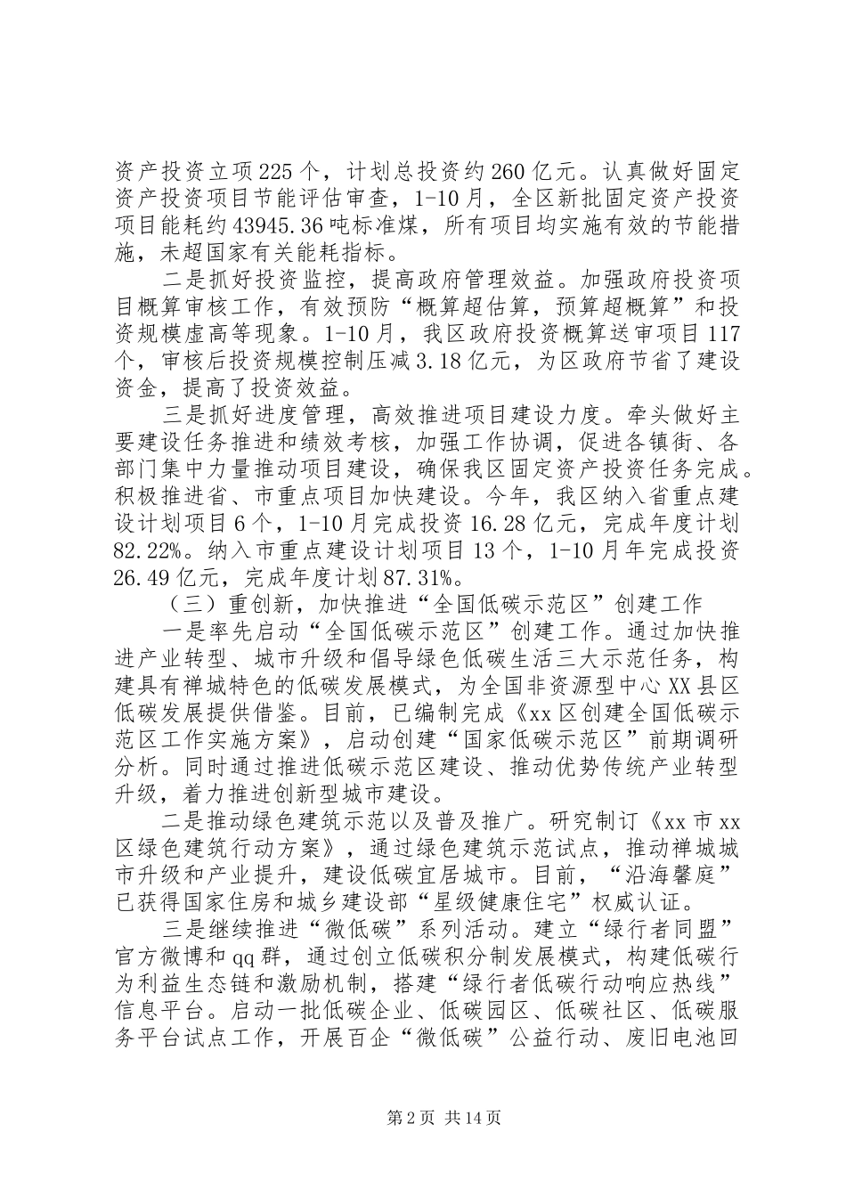 2024年发改统计局年度经济运行工作总结_第2页