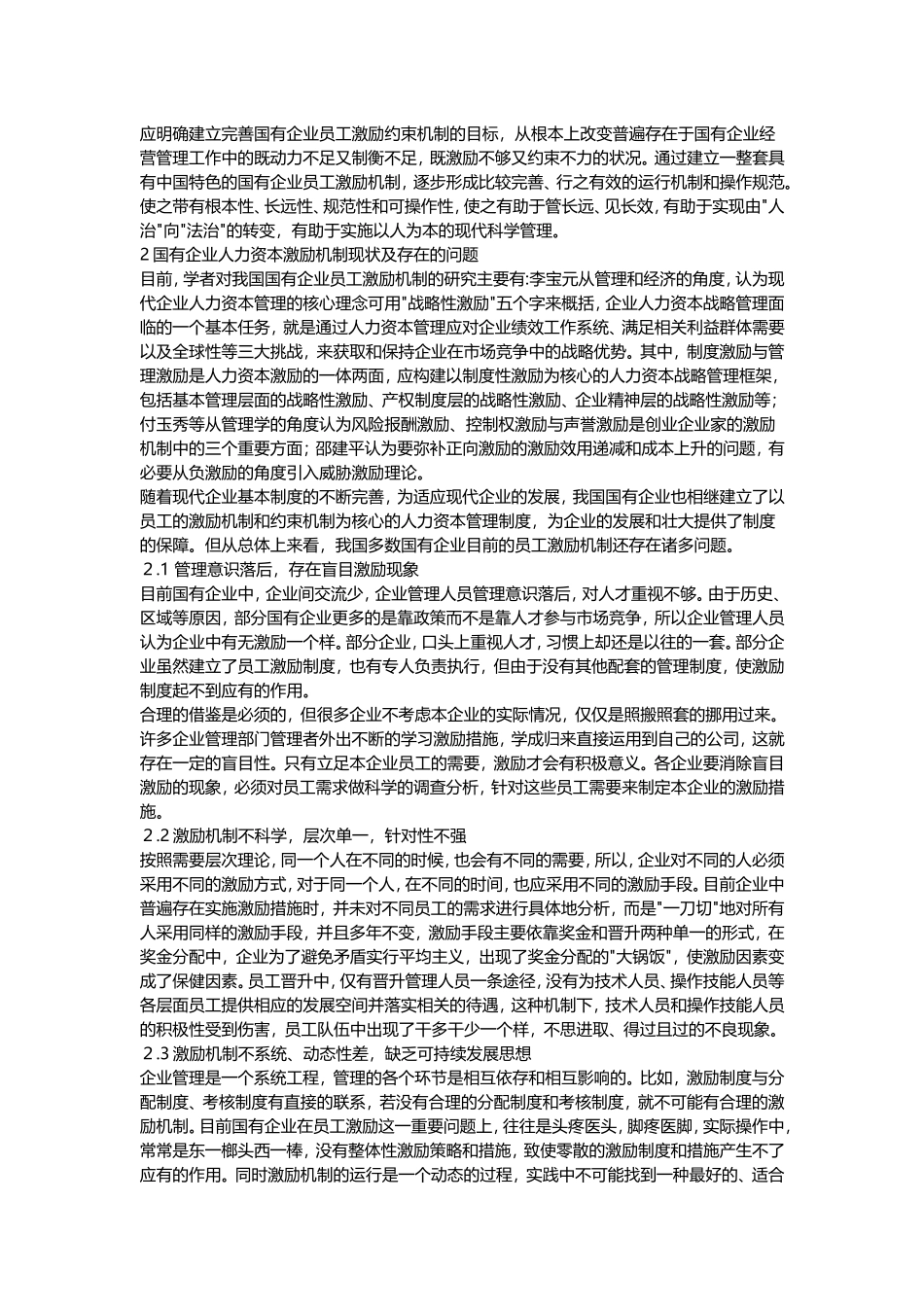 国有企业人力资本激励机制的研究_第2页
