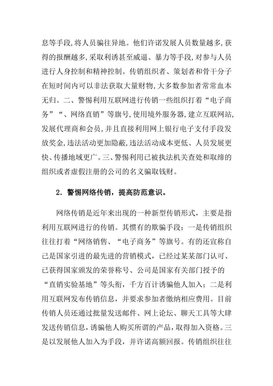 基本素材网络传销害人匪浅_第3页