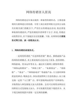 基本素材网络传销害人匪浅