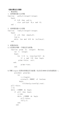 基本算法正式稿