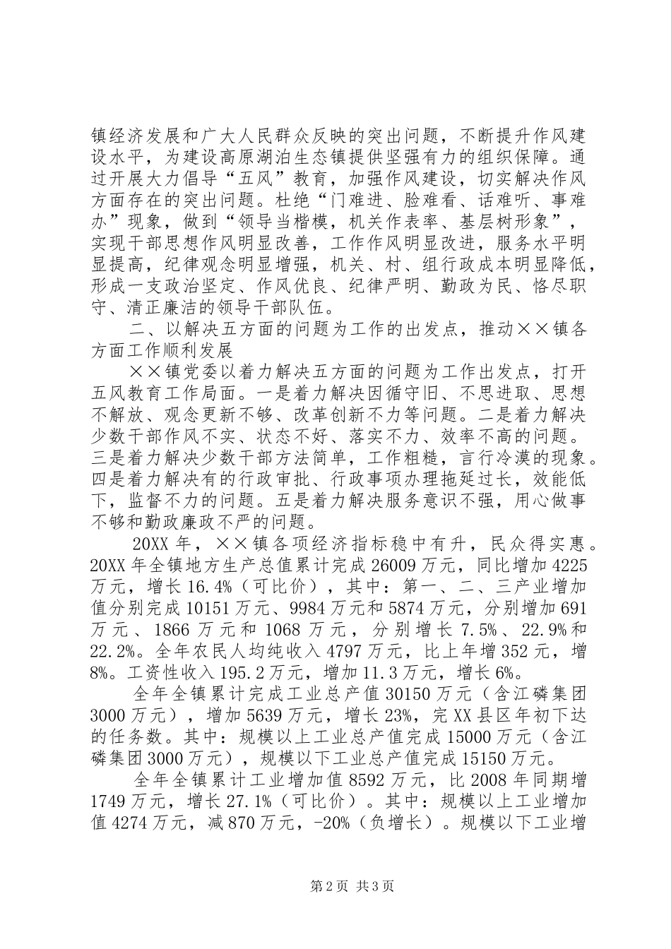 2024年倡导五风教育加强作风建设工作总结_第2页