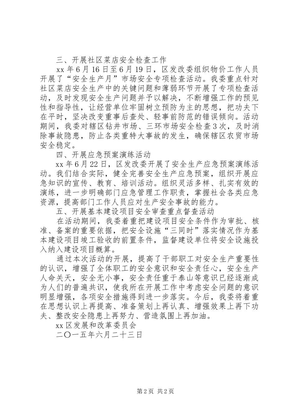 2024年发改委安全生产月活动总结_第2页
