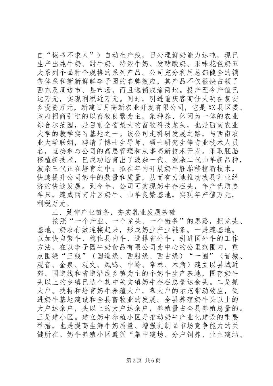 2024年县县推进农业产业化工作情况的汇报──创新思维谋发展硬化举措兴产业_第2页