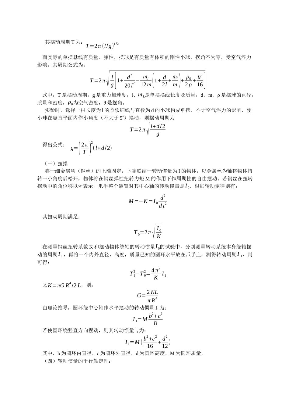 基本物理量的测量与误差分析_第2页
