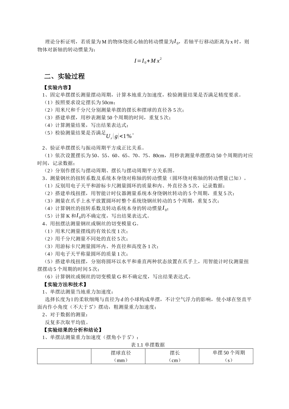 基本物理量的测量与误差分析_第3页