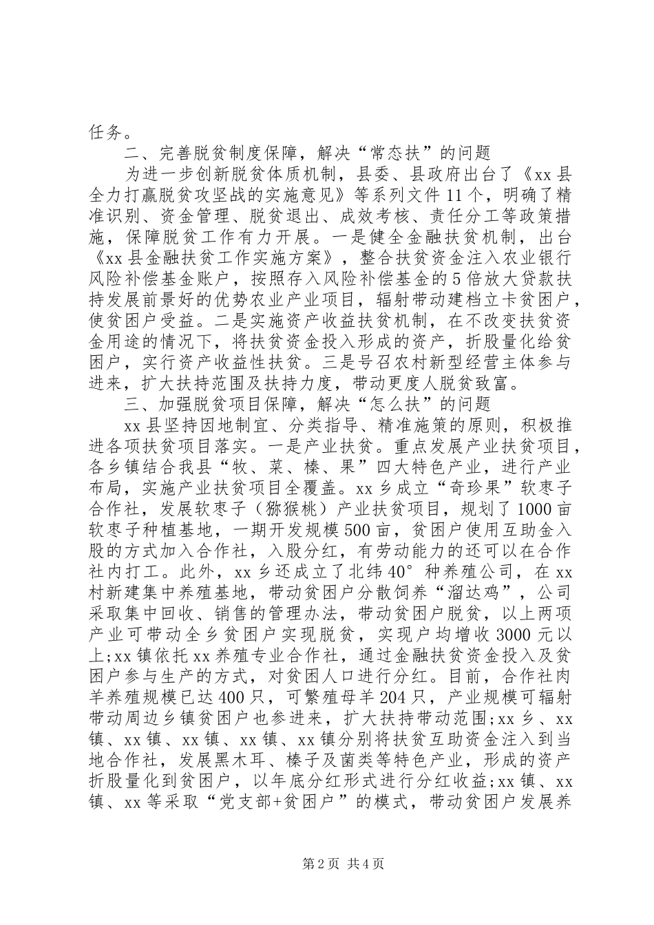 2024年县县脱贫攻坚事迹材料_第2页