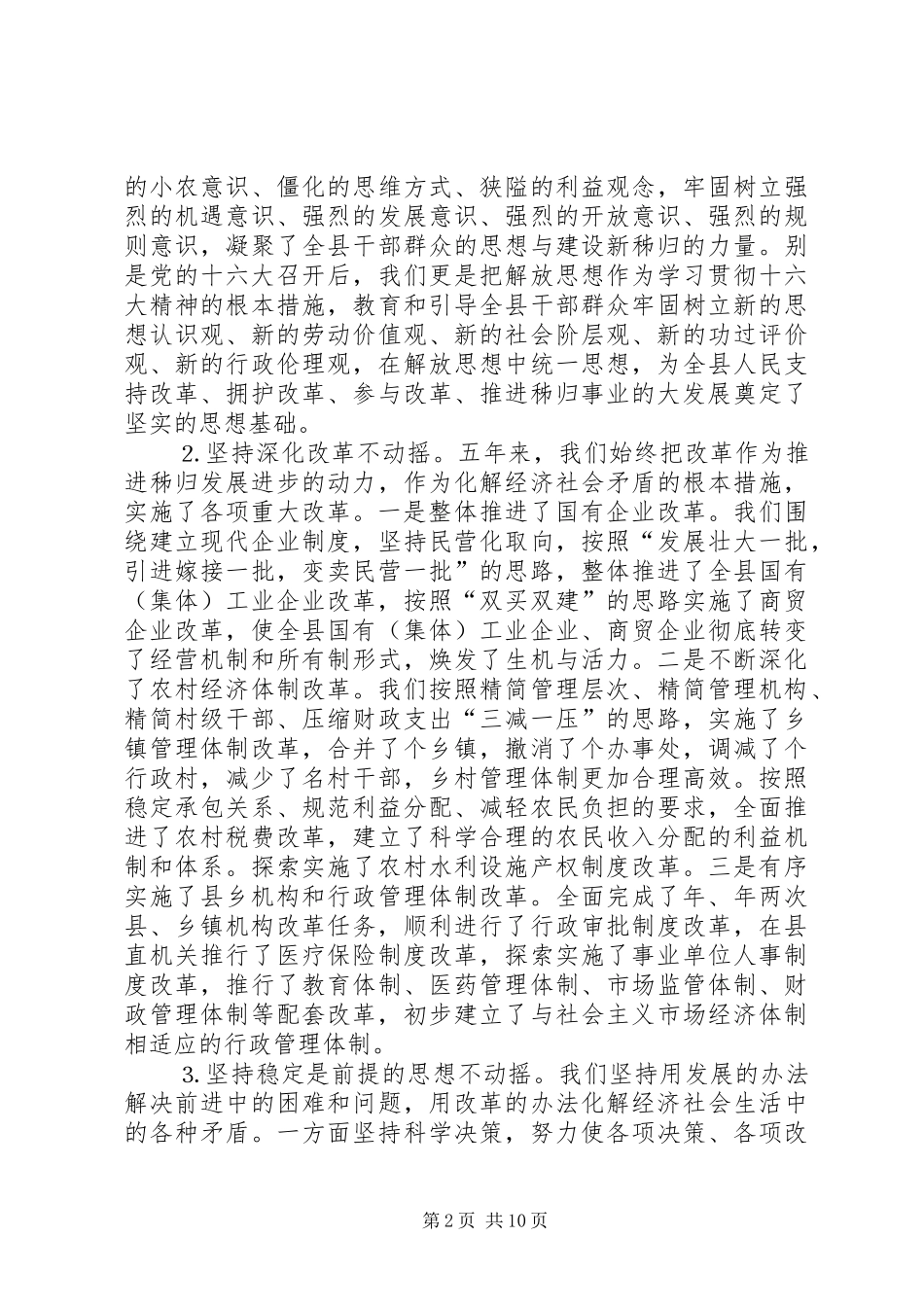 2024年县县委届期述职报告_第2页