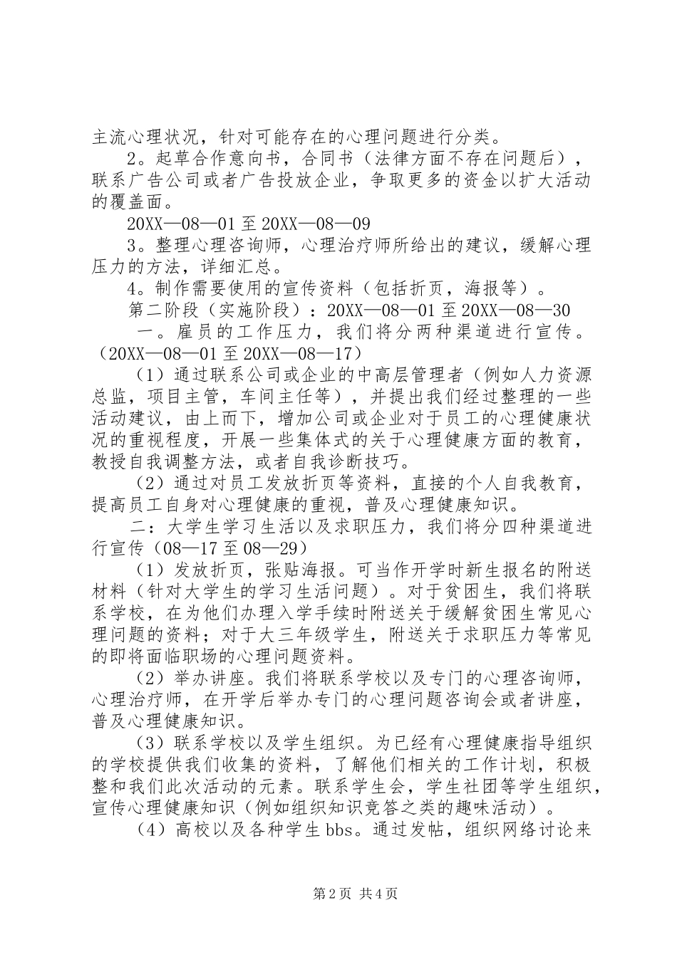 2024年倡导心生活活动计划书_第2页