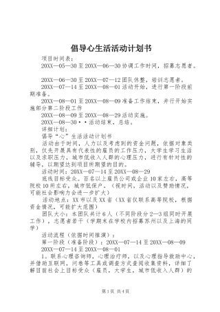 2024年倡导心生活活动计划书