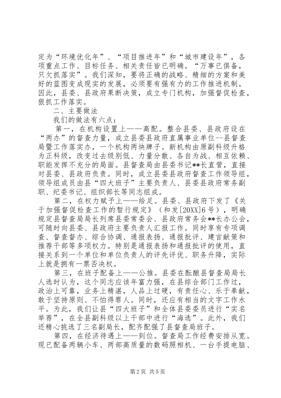 2024年县县委政府督查工作经验做法_第2页