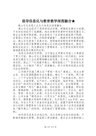 2024年倡导信息化与教育教学深度融合
