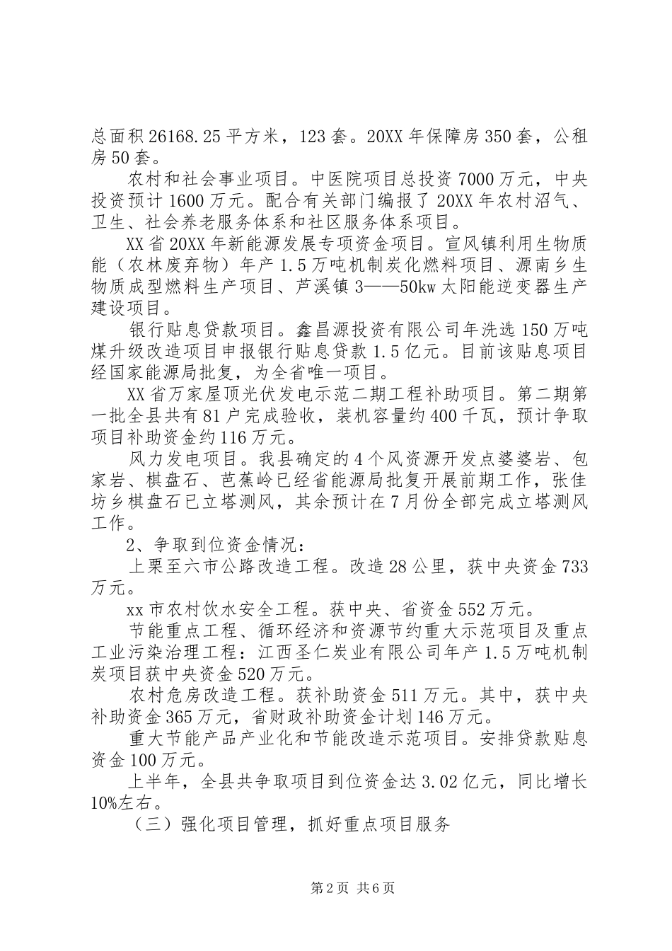 2024年发改委半年工作总结_第2页