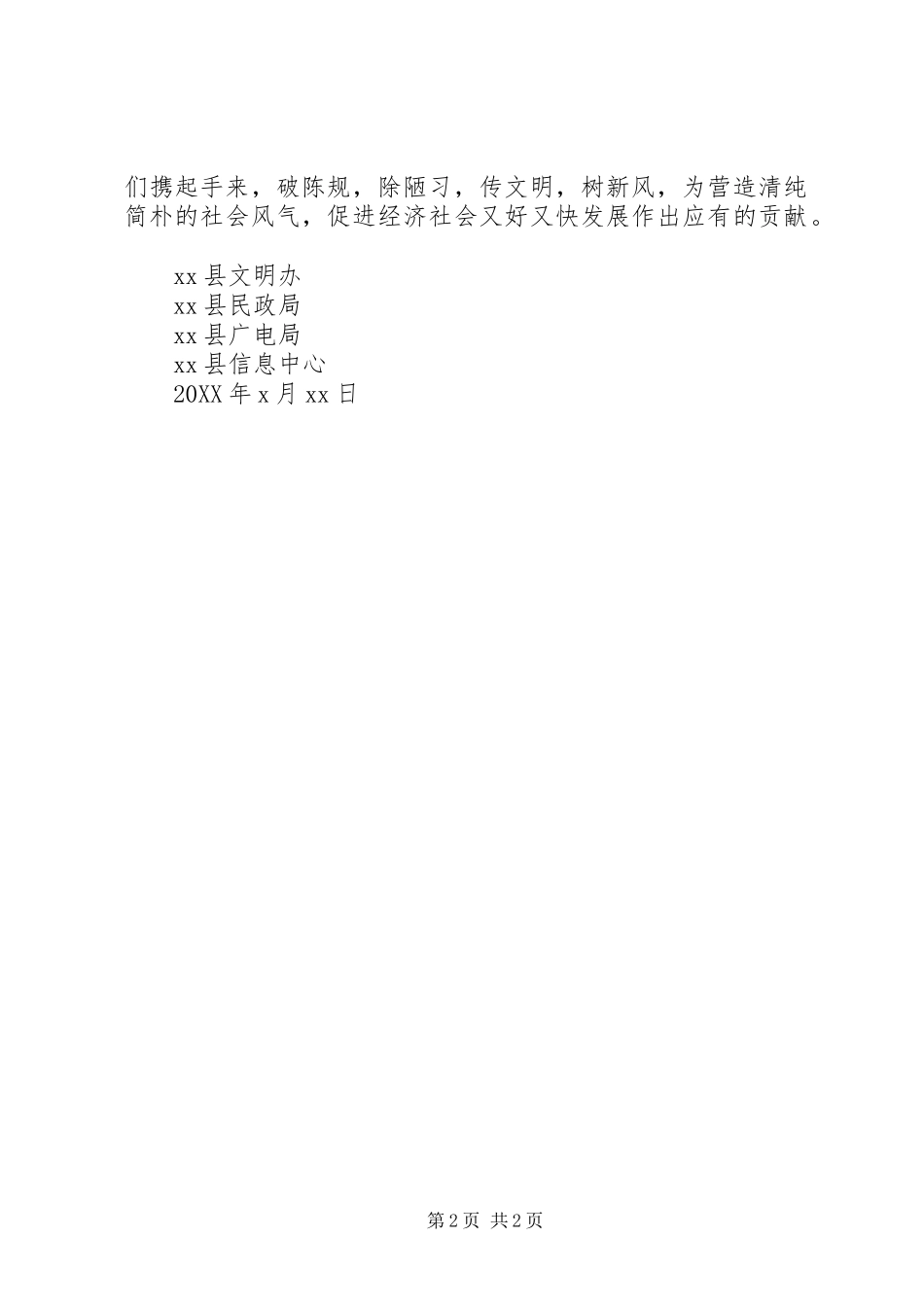 2024年倡导移风易俗倡议书_第2页